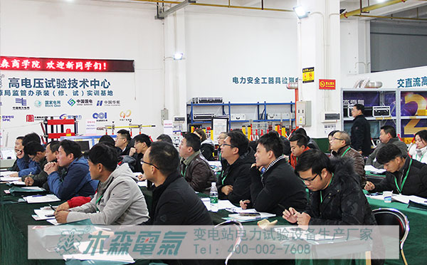 35kV變電站電氣交接預防性試驗講師理論授課中