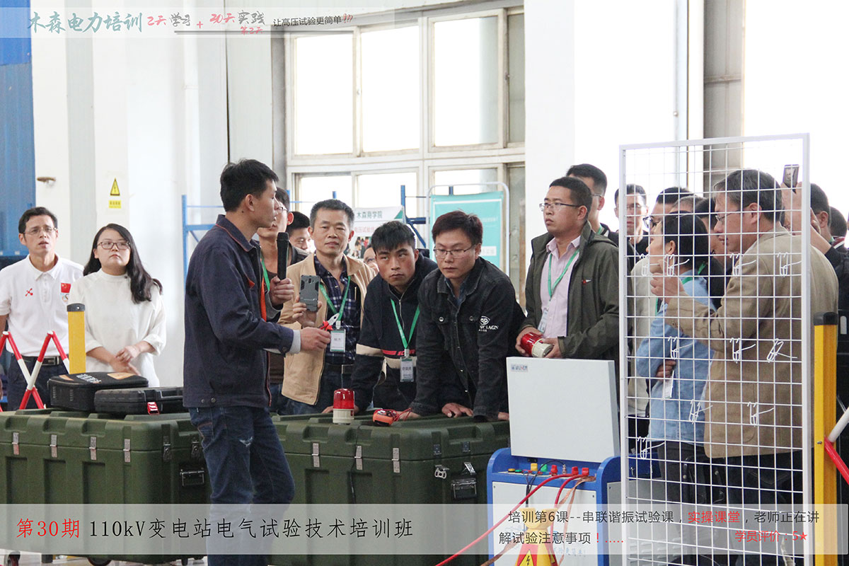 第30日高壓試驗技術培訓培訓班學員風采
