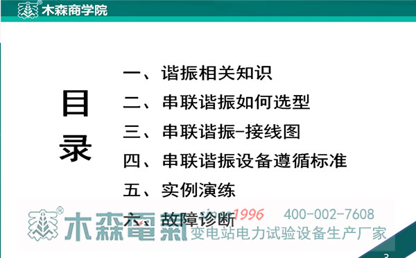 木森云課堂接力電力培訓