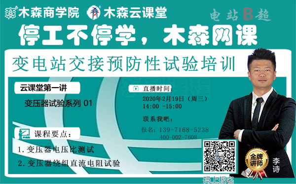 停工不停學木森云課堂接力電力培訓