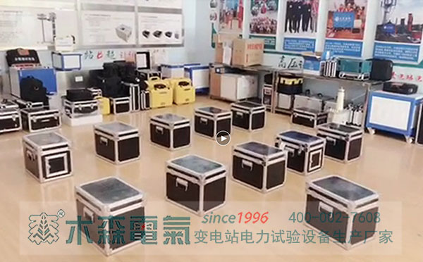 國網招標訂單加急10臺介質損耗測試儀交付