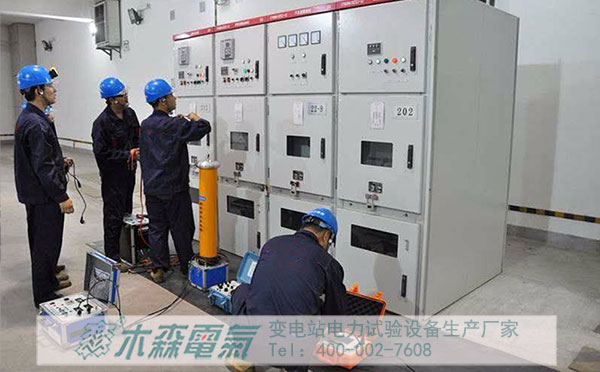 10kV開(kāi)關(guān)柜預(yù)防性試驗(yàn)