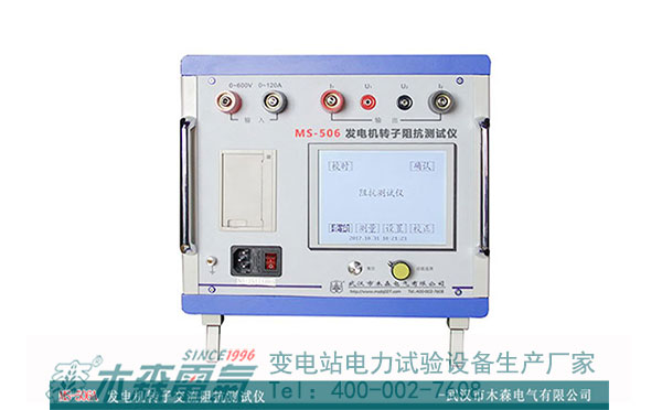 采購發電機轉子交流阻抗測試儀