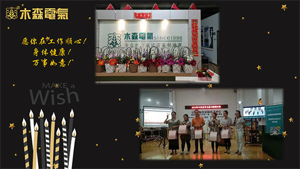 送生日祝福傳夏日涼風,木森電氣