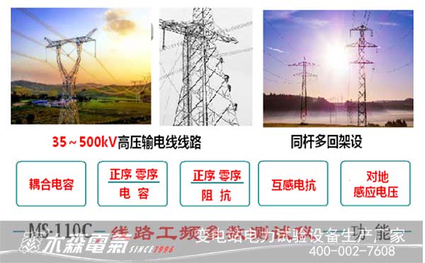 輸電線路工頻參數異頻測試裝置特點