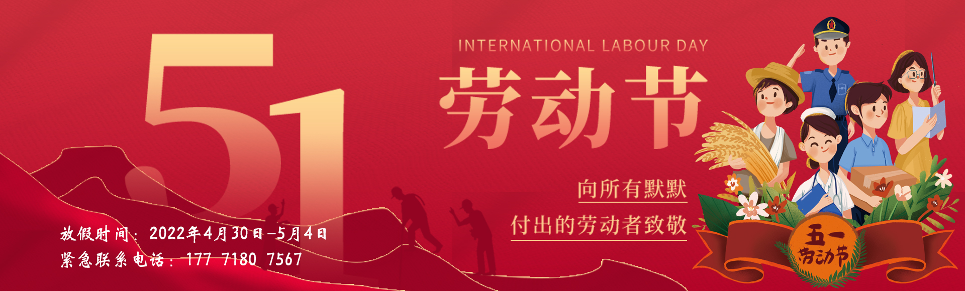 木森電氣公司2022年五一勞動節放假通知