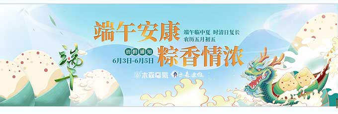 木森電氣2022年端午節放假通知