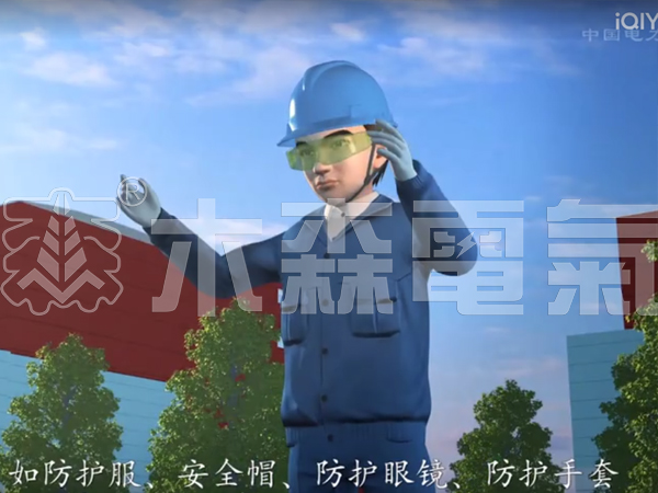 電力安全生產培訓