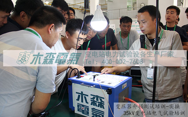 35kV變電站電氣試驗培訓學員正在實操 35kV變電站電氣試驗培訓學員正在實操