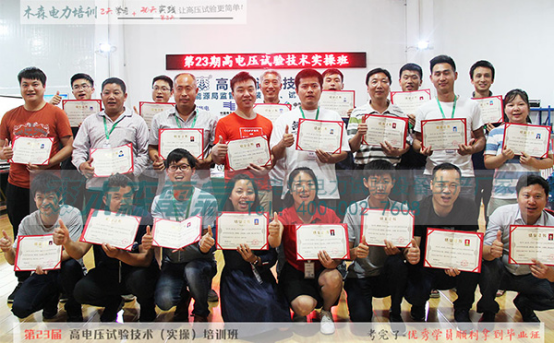 木森商學院開辦高電壓試驗技術培訓班 木森商學院開辦高電壓試驗技術培訓班