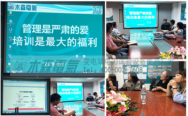 木森電氣“快速成長(zhǎng)四大思維工具培訓(xùn)” 木森電氣“快速成長(zhǎng)四大思維工具培訓(xùn)”