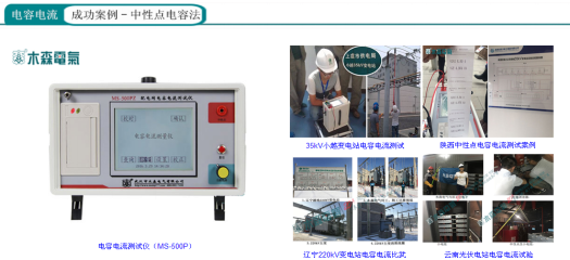 木森電氣生產的MS系列電容電流測試儀 木森電氣生產的MS系列電容電流測試儀