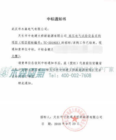 1539338319712906.jpg 中標書.jpg