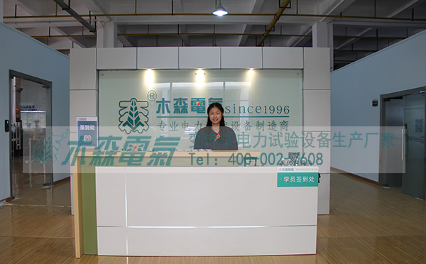 木森商學院第25期高壓電氣預防性試驗培訓班簽到處 木森商學院第25期高壓電氣預防性試驗培訓班簽到處