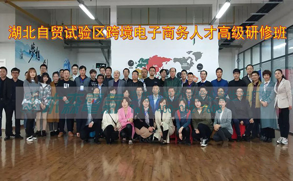 木森電氣參加湖北跨境電子商務(wù)學(xué)習(xí)全體學(xué)員合影 木森電氣參加湖北跨境電子商務(wù)學(xué)習(xí)全體學(xué)員合影