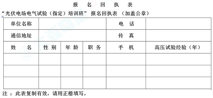 電力試驗培訓登記表 電力試驗培訓登記表